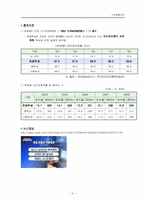 [가정생활교육]인터넷 중독 자녀 부모교육 프로그램-9