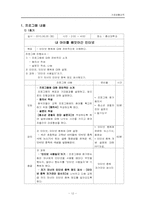 [가정생활교육]인터넷 중독 자녀 부모교육 프로그램-12