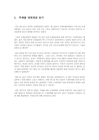 SBS 독점중계 문제점 및 해결방안-2010 벤쿠버올림픽과 남아공 월드컵 중계권-1
