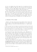 한국고대사론-중국의 역사왜곡과 동북공정-3