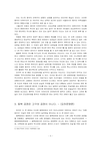 한국고대사론-중국의 역사왜곡과 동북공정-5