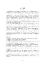 한국고대사론-중국의 역사왜곡과 동북공정-10