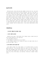 [사회복지]정신적 행동적 문제와 상담-1