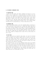 [사회복지]정신적 행동적 문제와 상담-8