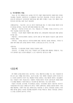 [사회복지]정신적 행동적 문제와 상담-9