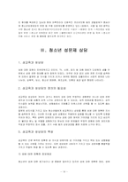 [청소년상담] 가출 청소년의 성문제-14