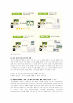 스포츠 매스미디어-유비쿼터스 적용사례-5