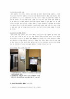 스포츠 매스미디어-유비쿼터스 적용사례-8