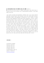 스포츠 매스미디어-유비쿼터스 적용사례-10
