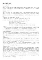 [청소년상담] 청소년 비행-5