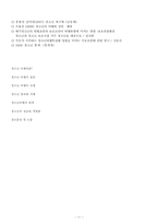 [청소년상담] 청소년 비행-11