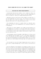 [지방행정론]지방자치 행정 발전에 관하여-1