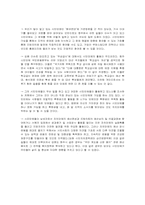 [지방행정론]지방자치 행정 발전에 관하여-4