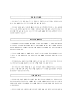 [지방행정론]지방자치 행정 발전에 관하여-5