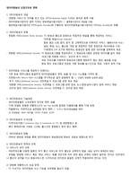 매체별 산업구조와 정책-이동멀티미디어방송(DMB), 데이터방송, 인터넷 방송-2