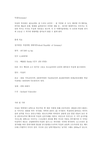 독일에서의 에티켓&금기사항-1