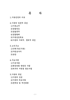 [사회복지행정] 하늘품지역아동센터 기관 조사 보고서-2