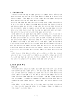 [사회복지행정] 하늘품지역아동센터 기관 조사 보고서-3