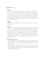 [사회복지행정] 하늘품지역아동센터 기관 조사 보고서-4