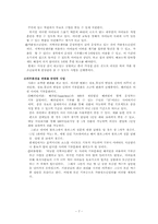 [사회복지행정] 하늘품지역아동센터 기관 조사 보고서-7