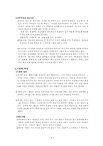 [사회복지행정] 하늘품지역아동센터 기관 조사 보고서-8