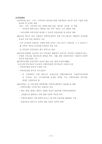 [사회복지행정] 하늘품지역아동센터 기관 조사 보고서-10