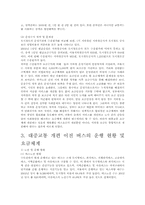 대중교통 개편-환승제도-4