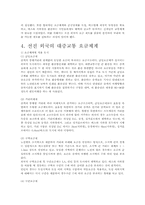 대중교통 개편-환승제도-6