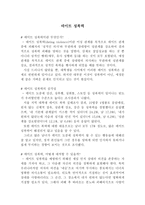 데이트 성폭력 실태 및 대처방안-1