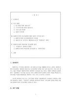 [인간관계심리학]룸메이트와의 인간관계 문제점과 개선방안-2