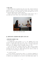 [인간관계심리학]룸메이트와의 인간관계 문제점과 개선방안-6