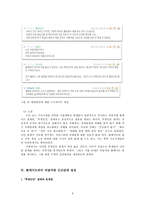 [인간관계심리학]룸메이트와의 인간관계 문제점과 개선방안-10