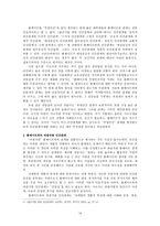 [인간관계심리학]룸메이트와의 인간관계 문제점과 개선방안-11