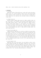 [인간관계심리학]룸메이트와의 인간관계 문제점과 개선방안-12