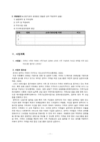 [사회복지] 한부모 가족의 약화된 가족관계 강화 지원 프로그램-7