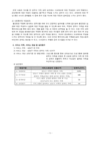 [사회복지] 한부모 가족의 약화된 가족관계 강화 지원 프로그램-9