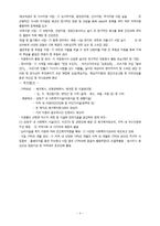 [사회복지] 한부모 가족의 자족적 모임 지원프로그램-4