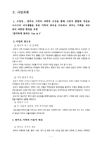 [사회복지] 한부모 가족의 자족적 모임 지원프로그램-7