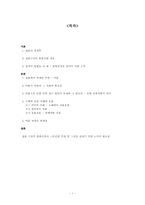 결혼시장의 불확실성과 위험-이혼과 이혼보험을 중심으로-2