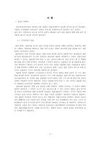 결혼시장의 불확실성과 위험-이혼과 이혼보험을 중심으로-3
