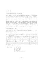 결혼시장의 불확실성과 위험-이혼과 이혼보험을 중심으로-12