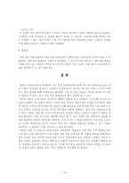 결혼시장의 불확실성과 위험-이혼과 이혼보험을 중심으로-14
