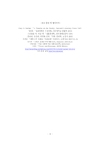 결혼시장의 불확실성과 위험-이혼과 이혼보험을 중심으로-15