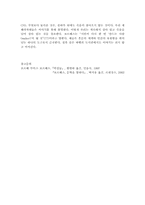 호르헤 루이스 보르헤스(Jorge Luis Borges)의 작품분석(`픽션들`, `보르헤스- 문학을 말하다`)-3