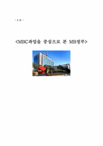 [한국정치의이해] MBC파업을 중심으로 본 MB정부 언론정책-1