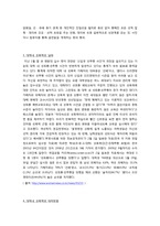 대학 내 성폭력 실태 및 대처방안-2