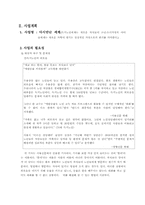 [사회복지행정]독거노인과 소년·소녀가정의 연계로 인한 외로움 해소 및 정서적 안정 사업 계획서-4