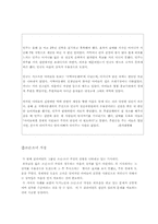 [사회복지행정]독거노인과 소년·소녀가정의 연계로 인한 외로움 해소 및 정서적 안정 사업 계획서-5