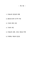 프리모 레비의 이것이 인간인가에 대한 다각적 분석-2