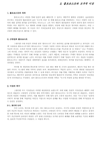 프리모 레비의 이것이 인간인가에 대한 다각적 분석-9